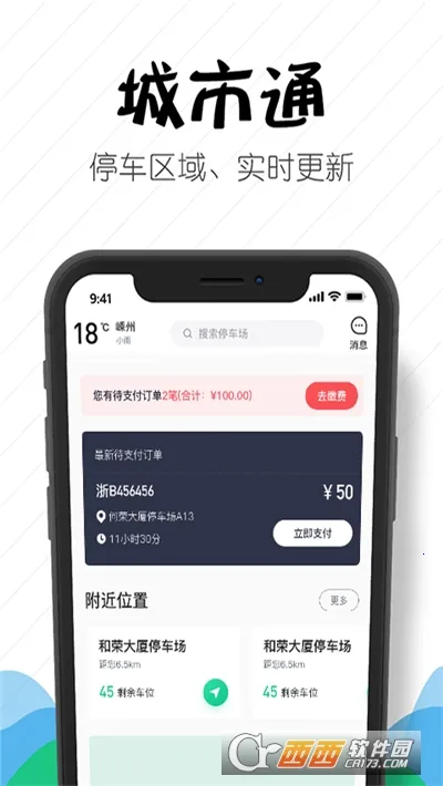 嵊州城市通(停车出行服务)v2.4.3 官方正版截图1