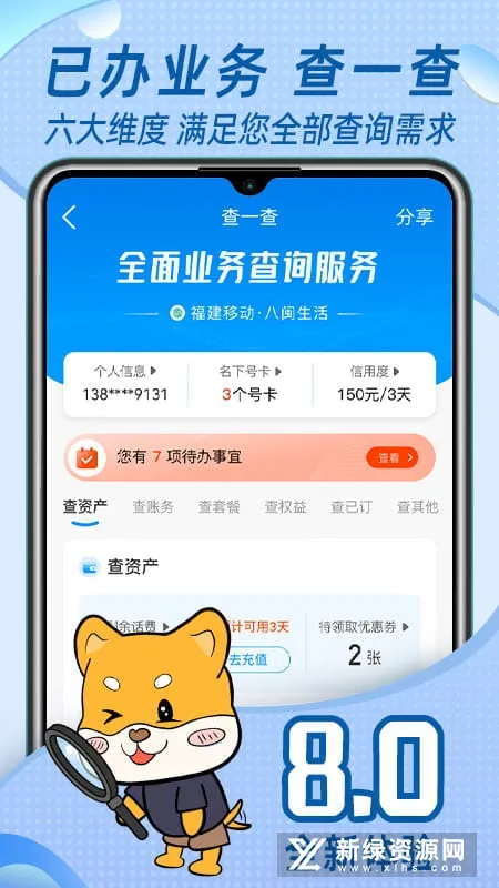 八闽生活2025官方最新版本v11.9.5 安卓版截图1