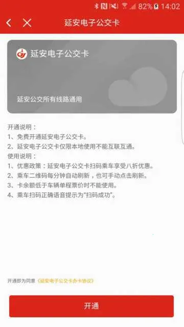 延安公交(公交出行助手)v1.3.0 手机版截图2