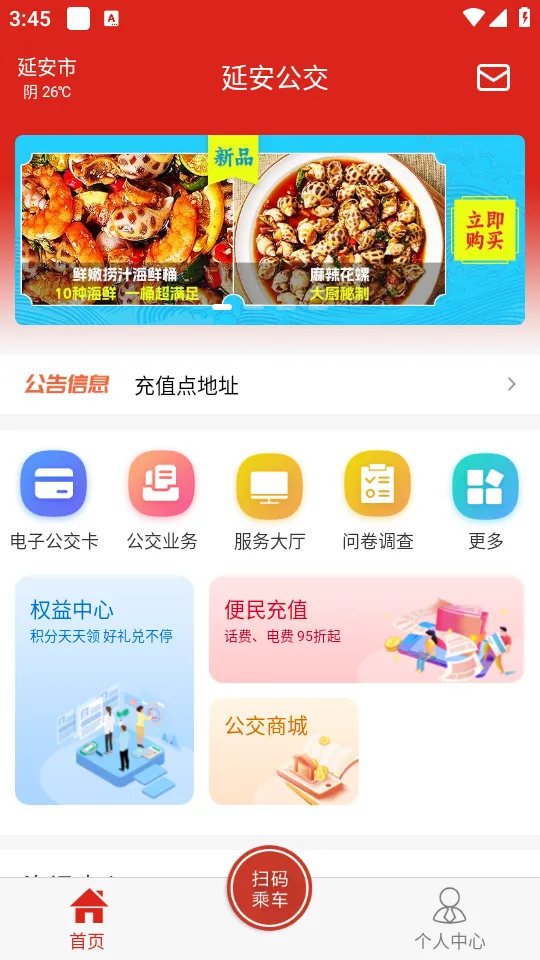 延安公交(公交出行助手)v1.3.0 手机版截图1
