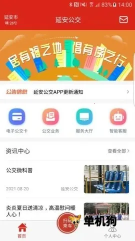 延安公交(公交出行助手)v1.3.0 手机版截图4