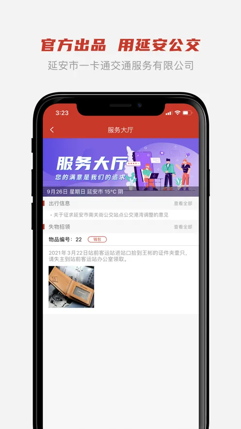 延安公交(公交出行助手)v1.3.0 手机版截图0