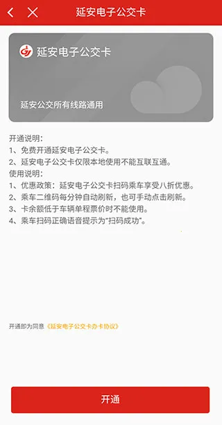 延安公交(公交出行助手) 延安公交(公交出行助手)