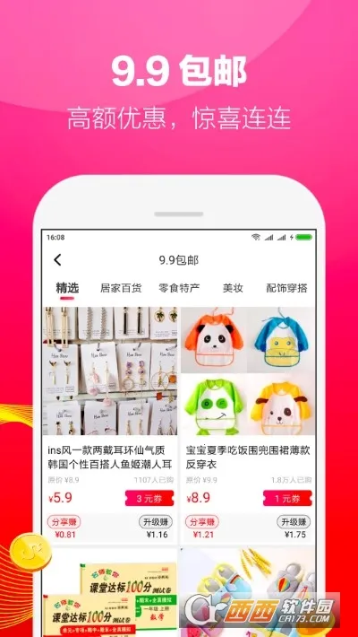 好省(省钱购物平台) 好省(省钱购物平台)