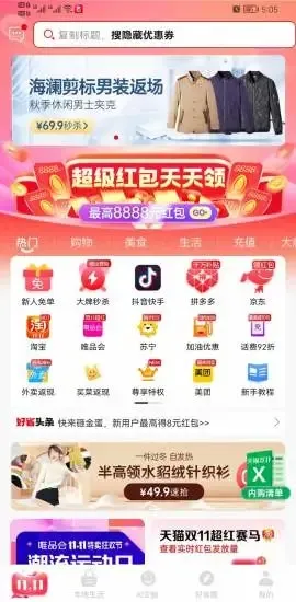 好省(省钱购物平台)v5.9.1.0 手机版截图1