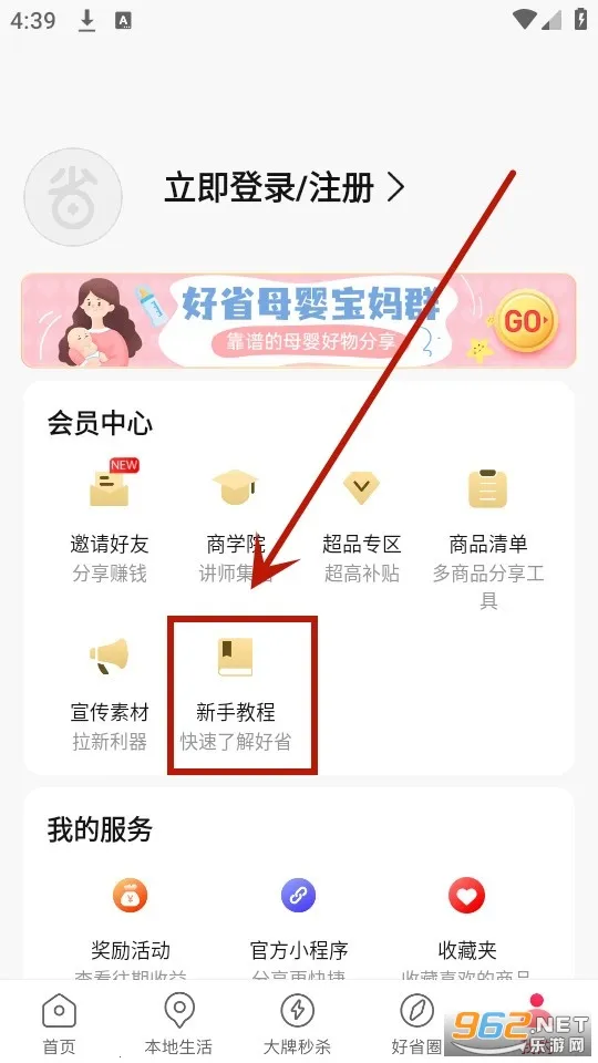 好省(省钱购物平台) 好省(省钱购物平台)