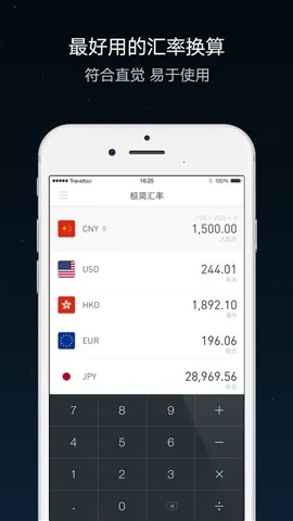 极简汇率2025下载安装v5.7.20 官方正版截图0