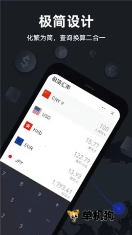 极简汇率2025下载安装v5.7.20 官方正版截图4