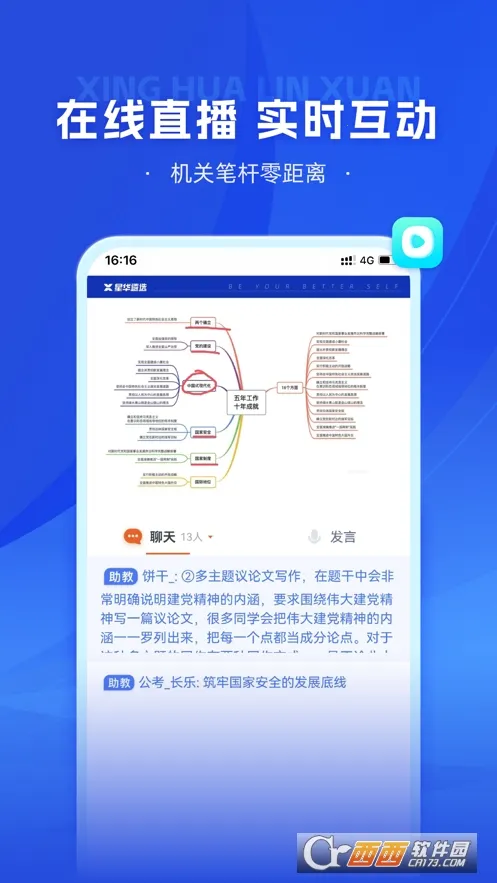 星华遴选2025最新版本v1.1.16 安卓版截图0