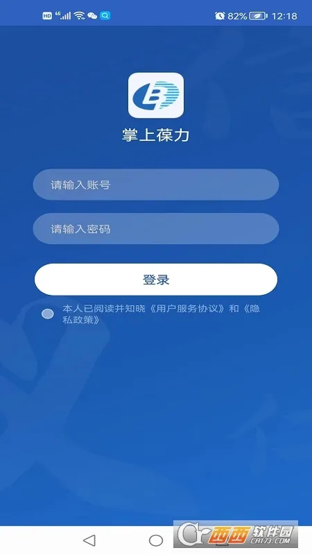 掌上葆力(物业线上办公平台)v1.3.7 安卓版截图0