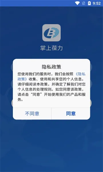 掌上葆力(物业线上办公平台)v1.3.7 安卓版截图1