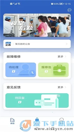 掌上葆力(物业线上办公平台) 掌上葆力(物业线上办公平台)