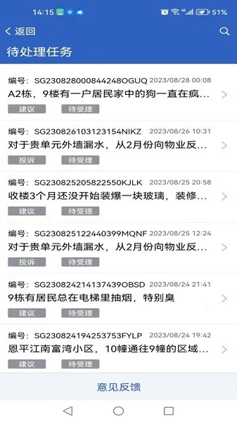 掌上葆力(物业线上办公平台) 掌上葆力(物业线上办公平台)