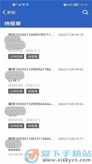 掌上葆力(物业线上办公平台)v1.3.7 安卓版截图2