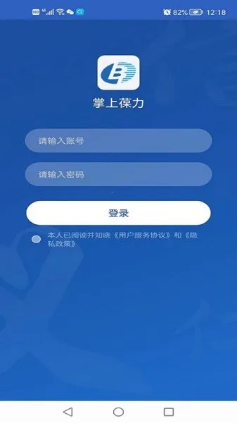 掌上葆力(物业线上办公平台)v1.3.7 安卓版截图4
