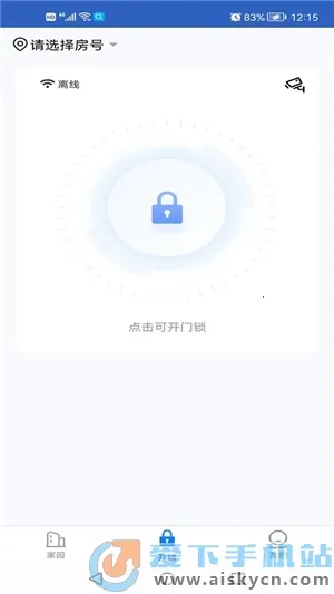 掌上葆力(物业线上办公平台)v1.3.7 安卓版截图3