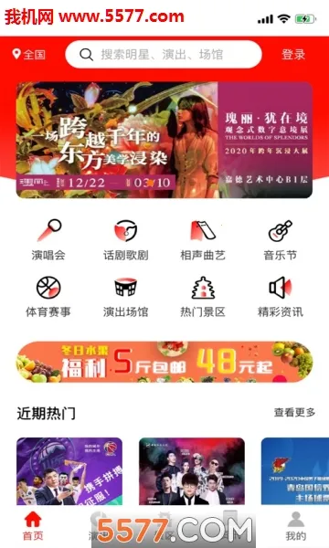 大河票务(票务购买平台)v3.3.8 免费版截图0