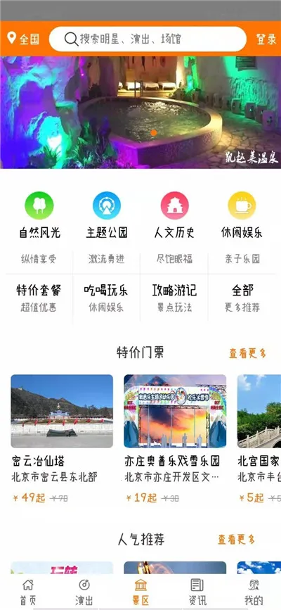 大河票务(票务购买平台)v3.3.8 免费版截图1