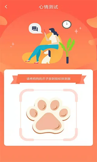 狗狗翻译器(人狗交流工具)v1.4.0 免费版截图4