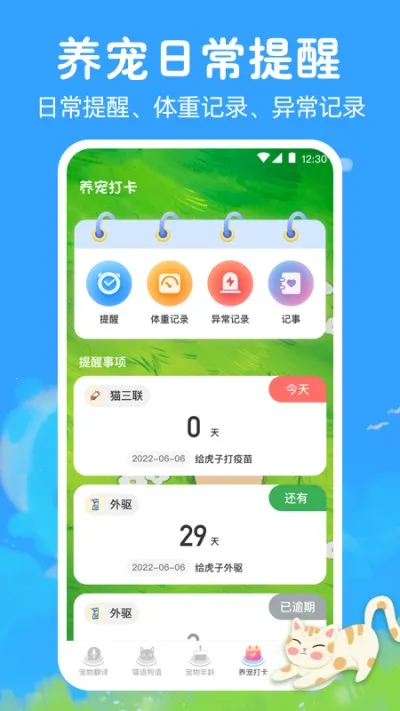 狗狗翻译器(人狗交流工具)v1.4.0 免费版截图2