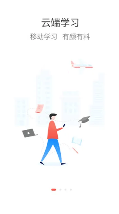 云端学习(网络学习平台)v7.9.10 手机版截图4