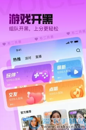 不二开黑2025官方最新版本v1.3.1 手机版截图1