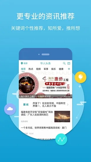 华人头条(华人资讯平台)v1.28.3 免费版截图4