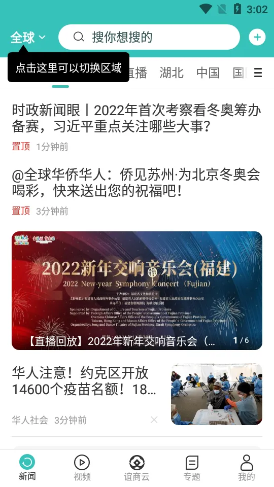 华人头条(华人资讯平台)v1.28.3 免费版截图2