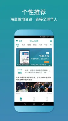 华人头条(华人资讯平台)v1.28.3 免费版截图0