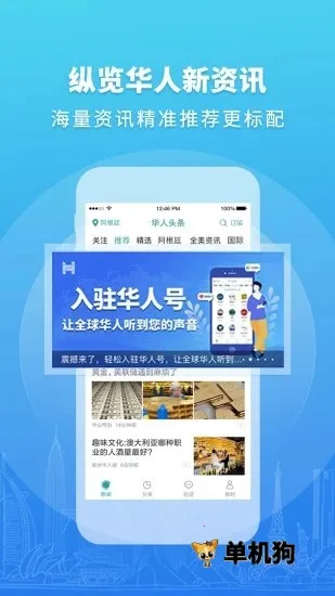 华人头条(华人资讯平台) 华人头条(华人资讯平台)