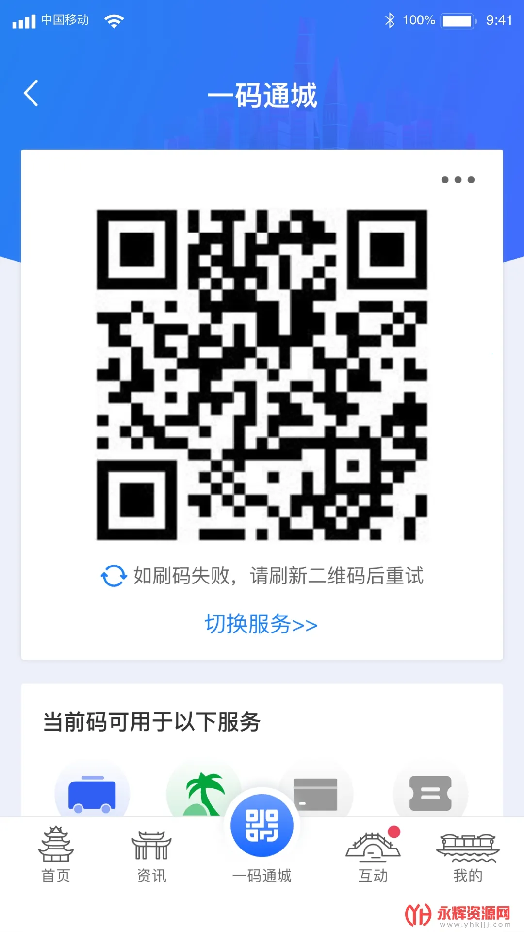 i淮安2025官方正版v2.3.4 安卓版截图2