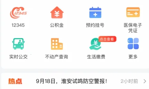 i淮安2025官方正版 i淮安2025官方正版