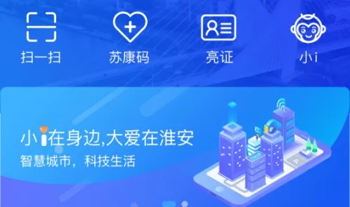 i淮安2025官方正版 i淮安2025官方正版