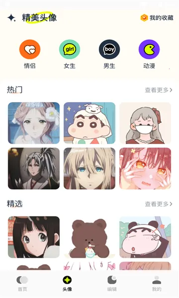 神图君(壁纸图片编辑)v1.2 官方正版截图0