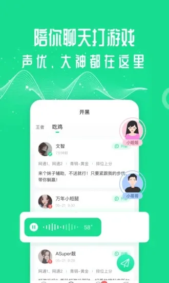 万能吃鸡变声器(游戏变声工具)v22.06.30 手机版截图3