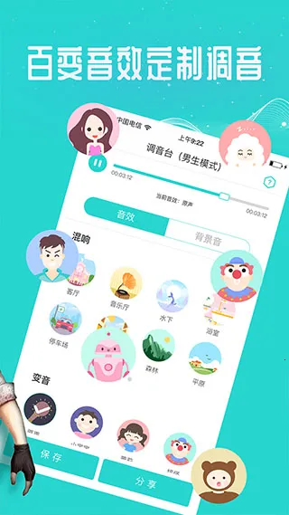 万能吃鸡变声器(游戏变声工具)v22.06.30 手机版截图4