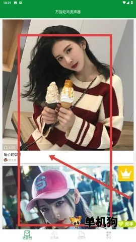 万能吃鸡变声器(游戏变声工具) 万能吃鸡变声器(游戏变声工具)