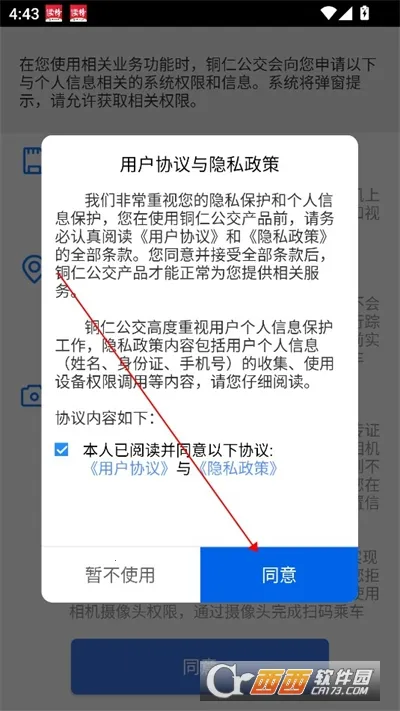 铜仁公交(公交出行服务) 铜仁公交(公交出行服务)