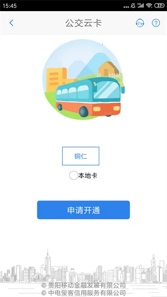 铜仁公交(公交出行服务)v3.0.1 安卓版截图4