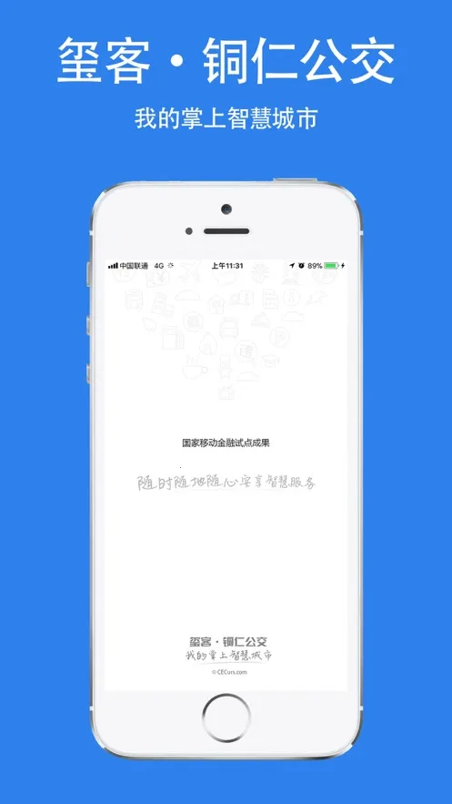 铜仁公交(公交出行服务)v3.0.1 安卓版截图2