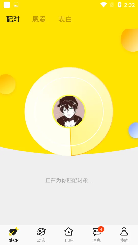 cp速配2025最新版本v3.2.1(c430) 免费版截图1