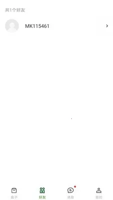 素友聊天2025最新版本v3.0.5 免费版截图3