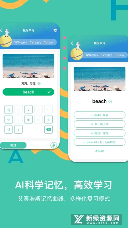 极光单词2025最新版本v2.5.8 安卓版截图2