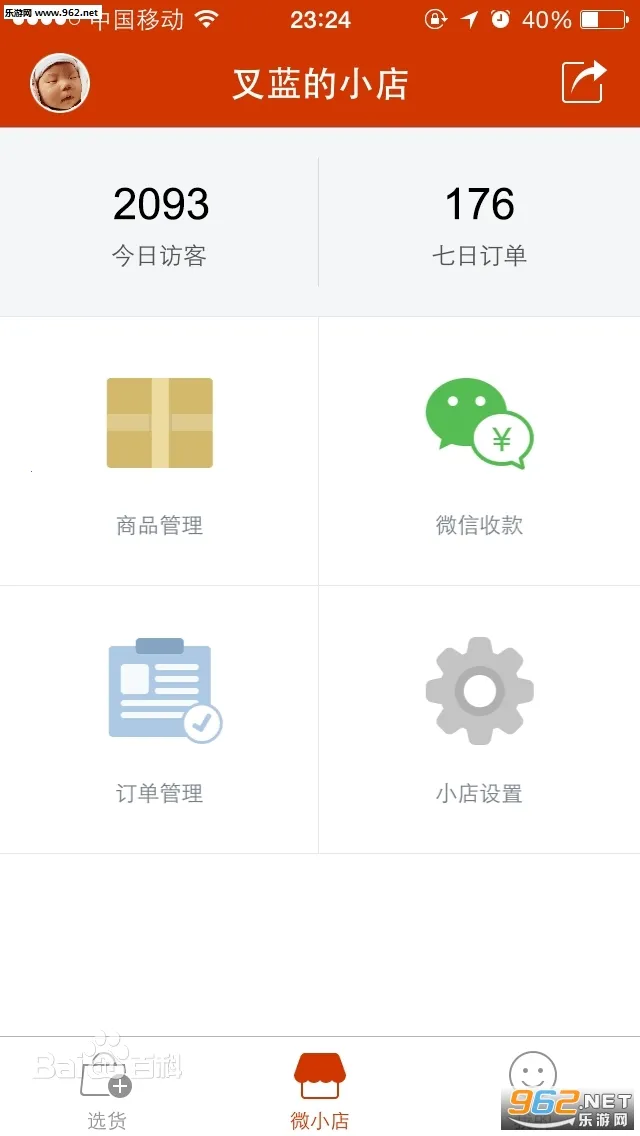 有赞微小店2025官方最新版本v2.22.0 安卓版截图0