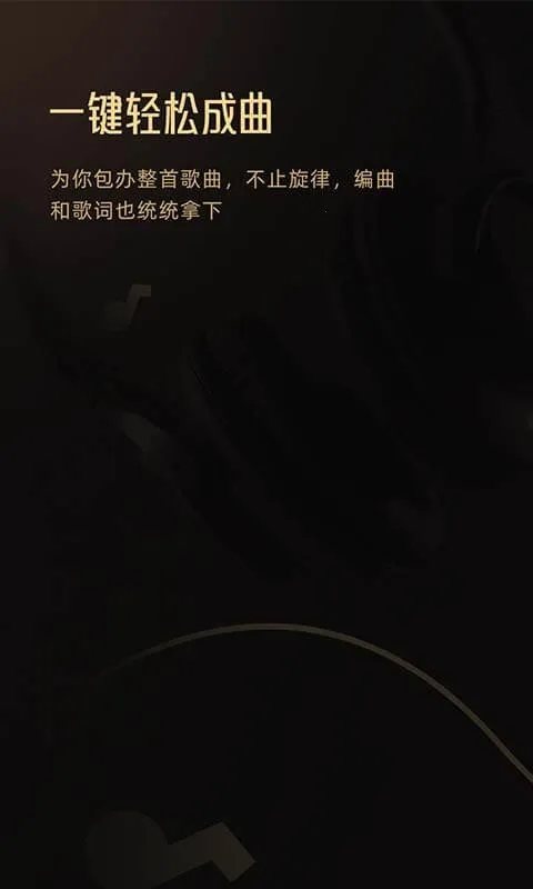 Muse AI(AI音乐创作)v2.28.4 手机版截图2