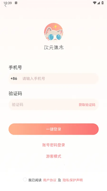 次元集市(二次元购物平台)v1.1.10 免费版截图0