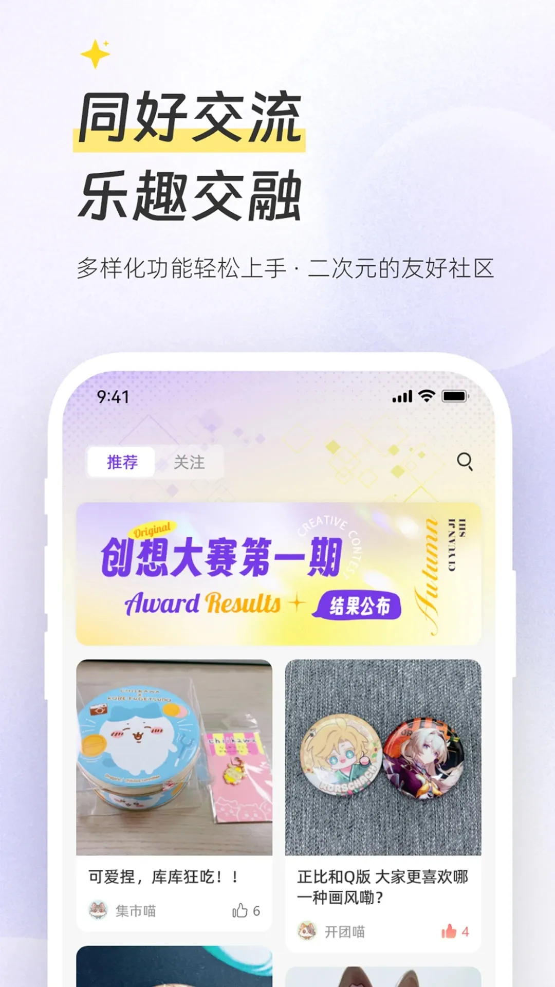 次元集市(二次元购物平台)v1.1.10 免费版截图2