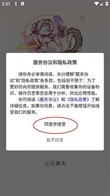 次元集市(二次元购物平台)v1.1.10 免费版截图3