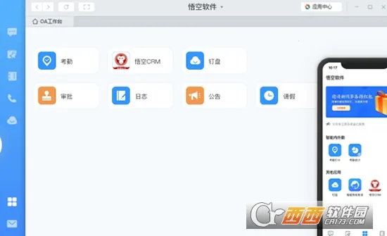 悟空CRM安卓版手机版v12.6.54 安卓版截图0