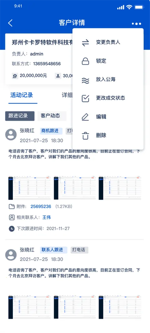 悟空CRM安卓版手机版 悟空CRM安卓版手机版
